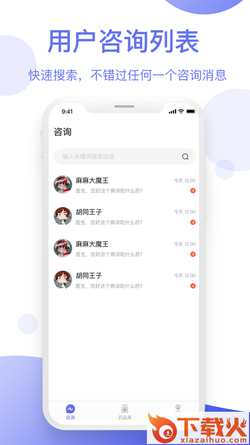 智慧药师app截图2