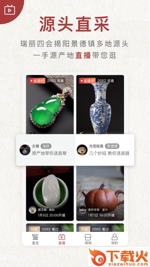 微拍堂鉴宝版app截图2