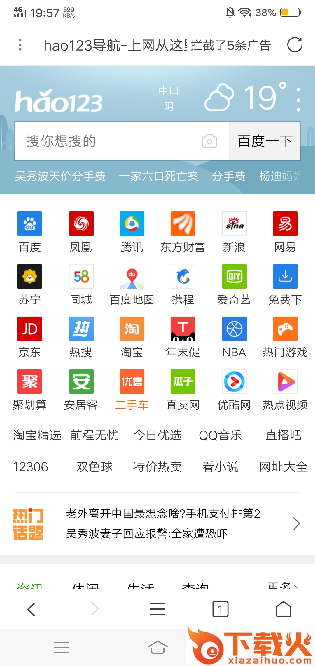 荟萃浏览器清爽版截图1