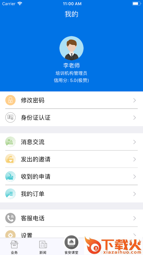 广东食安app截图2