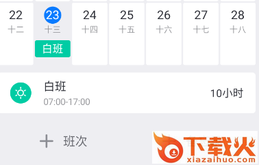 排班助手app截图3