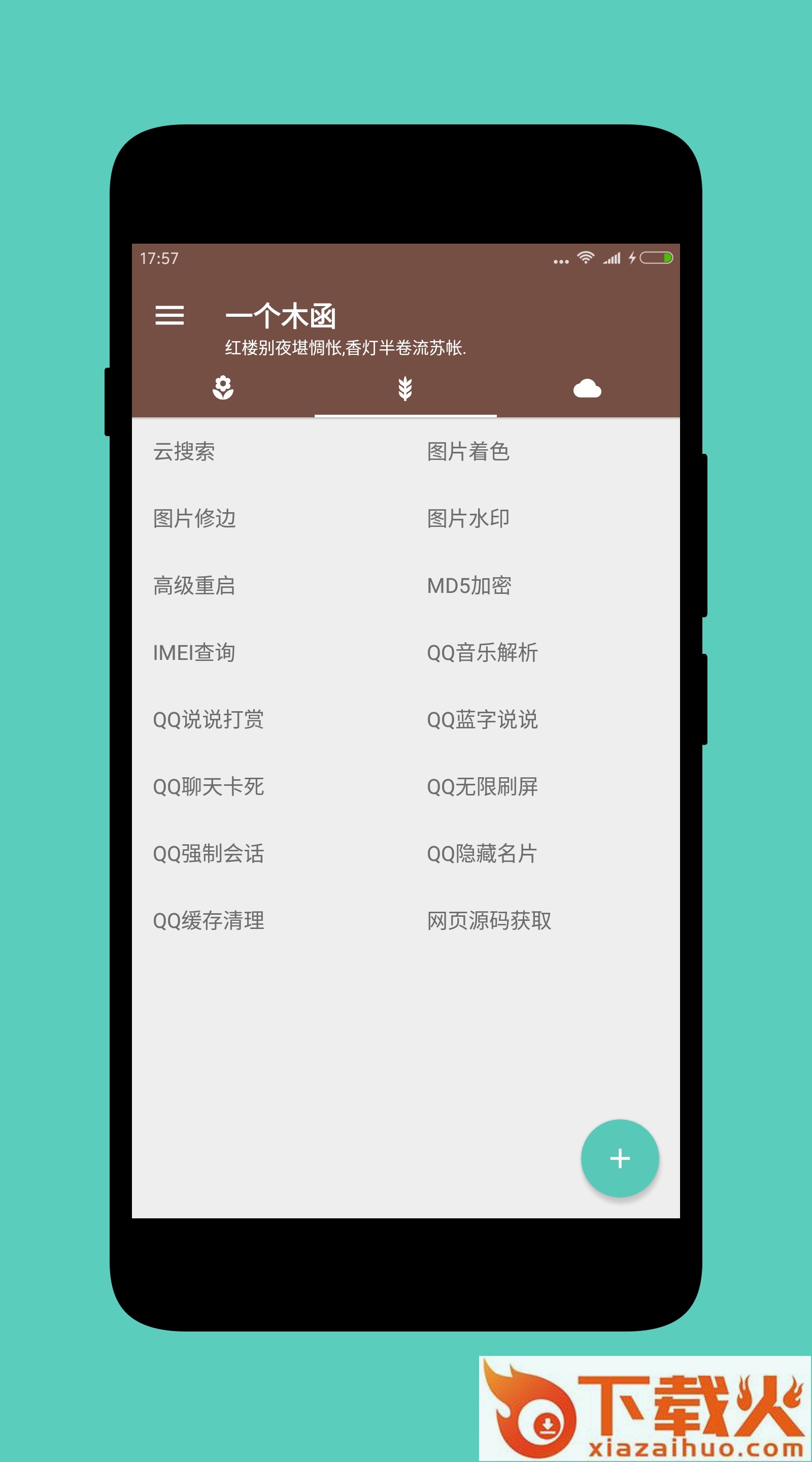 一个木函ios app