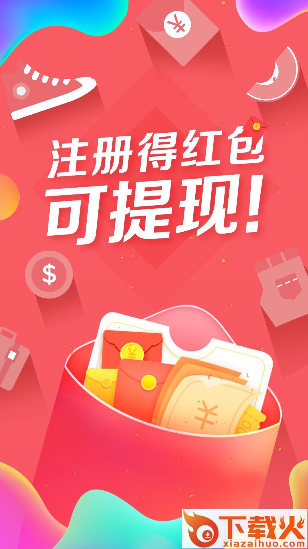爆好货截图1