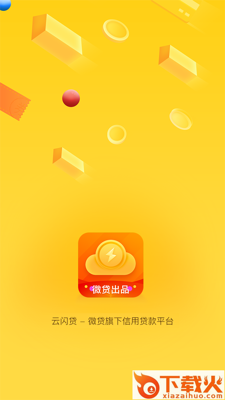 云闪贷截图2