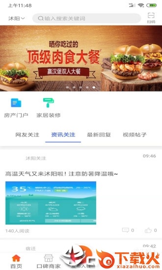 沭阳关注app截图1