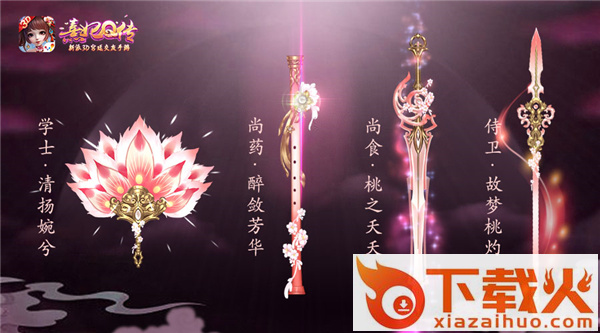 熹妃Q传oppo平台下载截图3