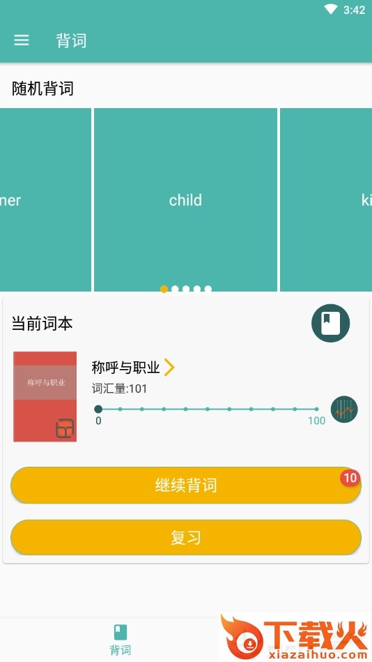 好好背单词截图2