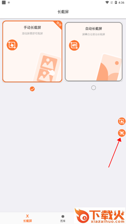 滚动截屏长截图app截图3