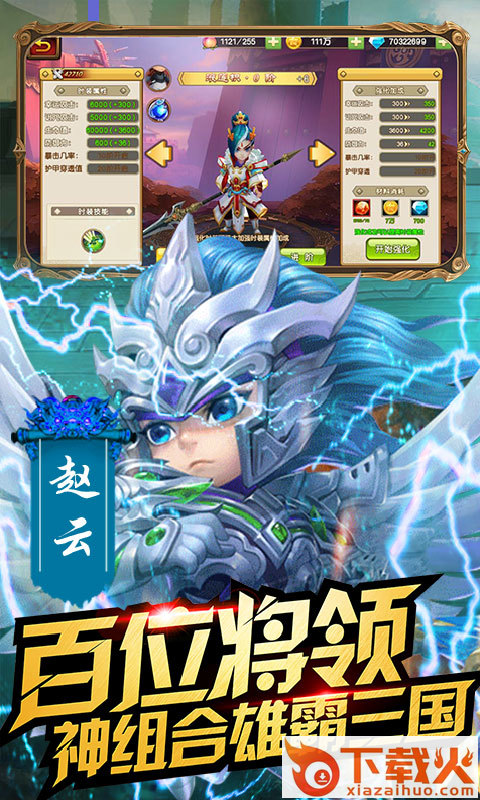 乱点三国腾讯版 v1.0 最新版截图2