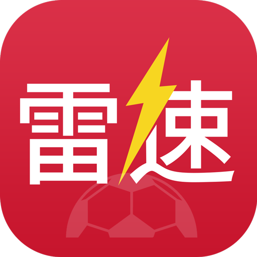 雷速体育直播app下载-雷速体育官方最新版v5.4.1 安卓版