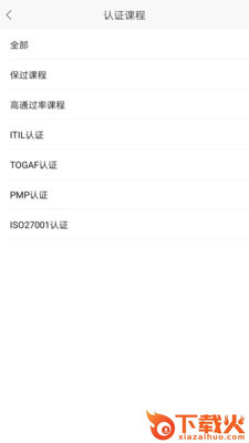 IT云课截图2