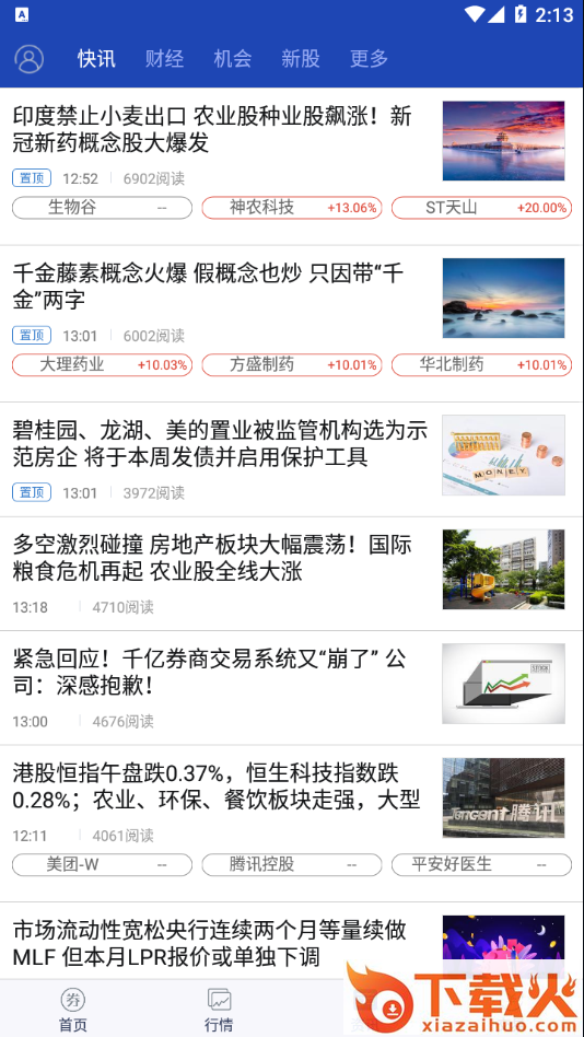财富慧财手机版截图2