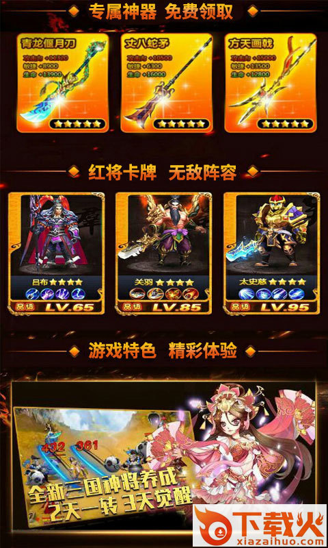 热血武魂截图2