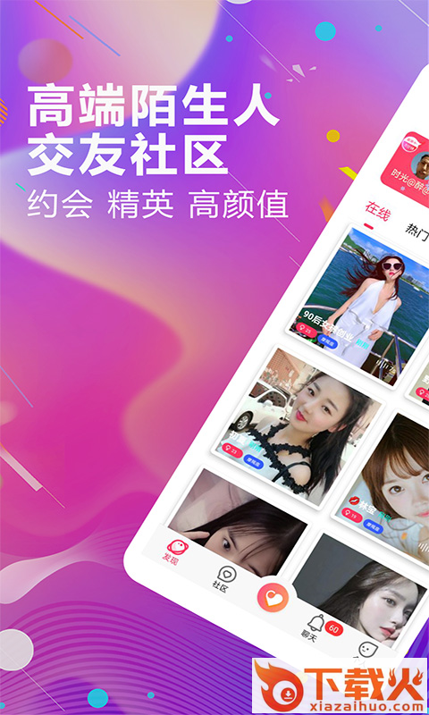 今日约会吧截图1