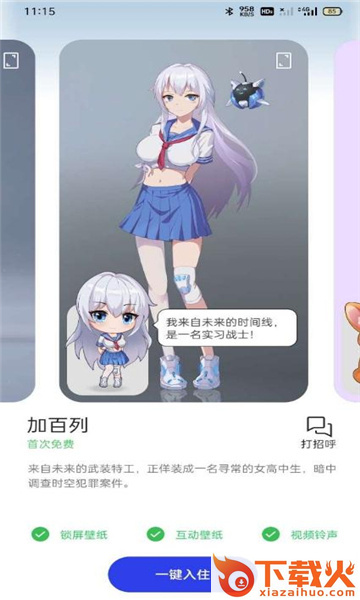 互动桌面app安卓版截图2