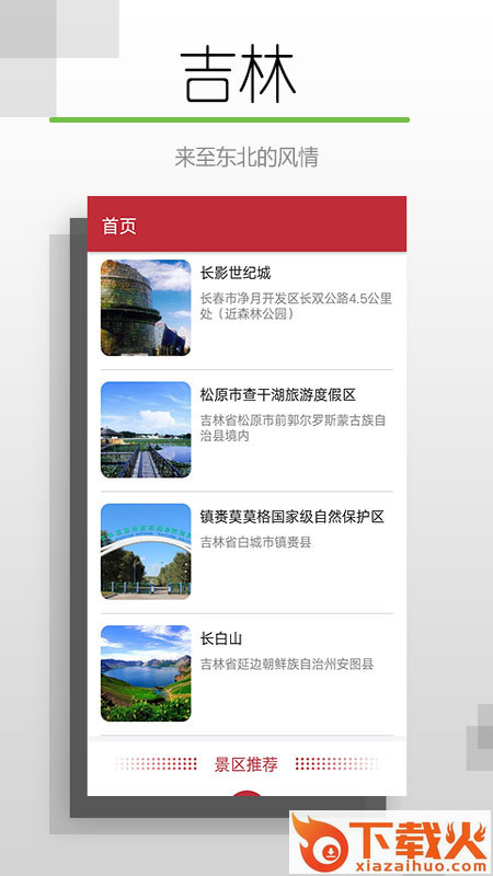 吉林听旅行截图1