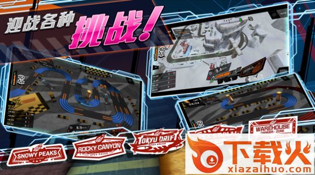 四驱飞车顶级赛手(Apex Racer)截图2
