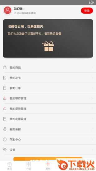 京东文娱寄卖平台截图2