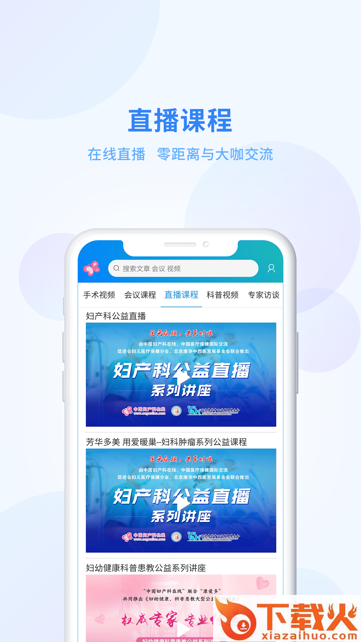 妇产科在线app截图2