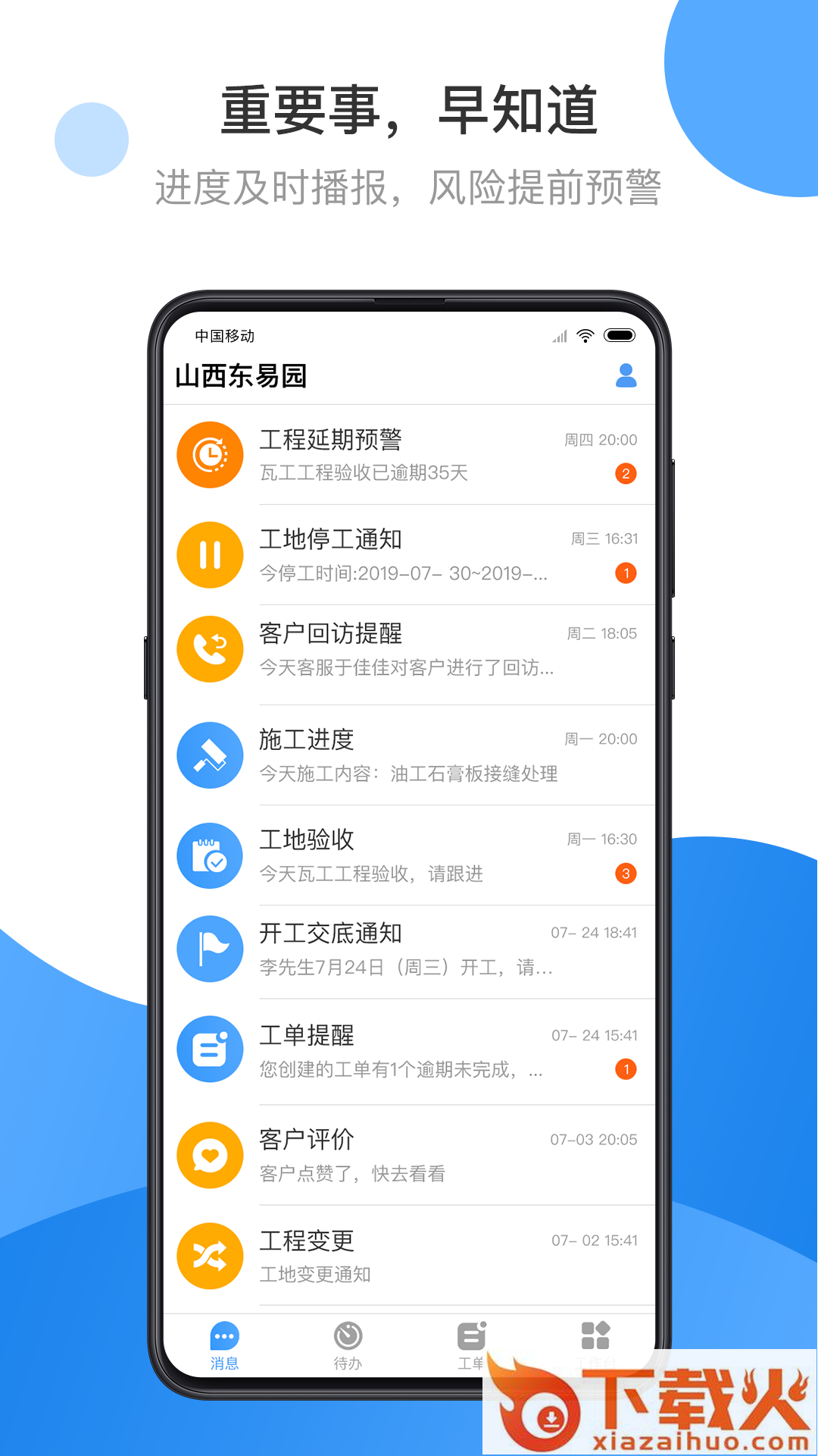 晋易家截图1