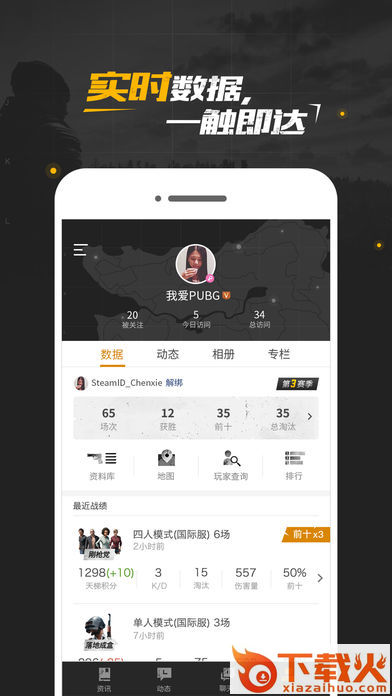 绝地求生社区app安卓版-PUBG社区截图2
