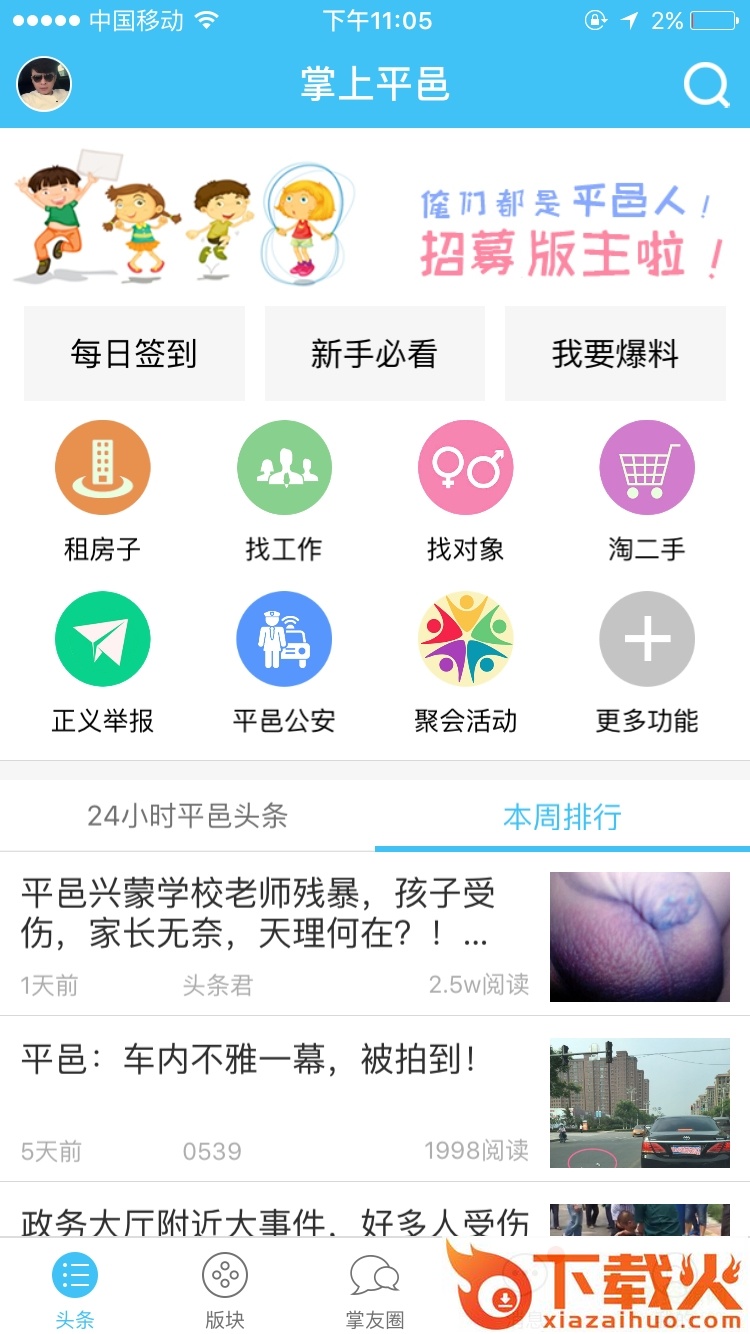 掌上平邑ios版下载