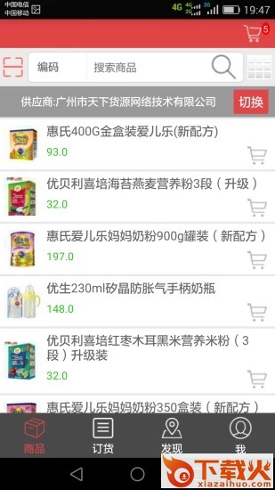 订货易截图1