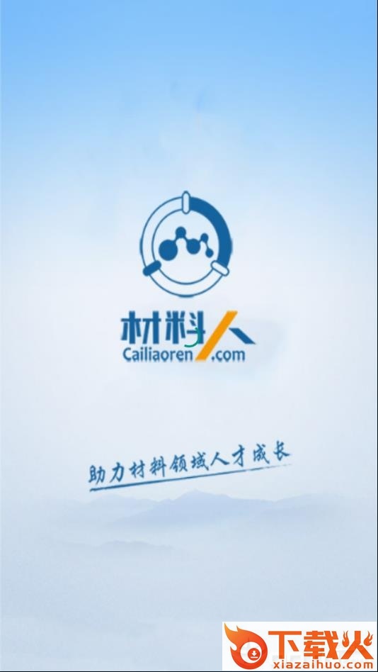 材料人app截图1
