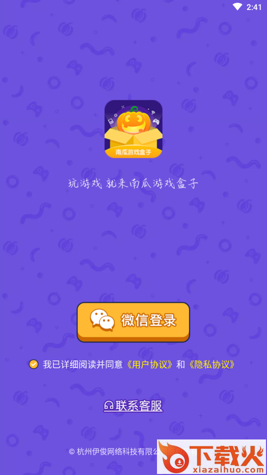 南瓜游戏盒子app v1.0.0 官方版截图2