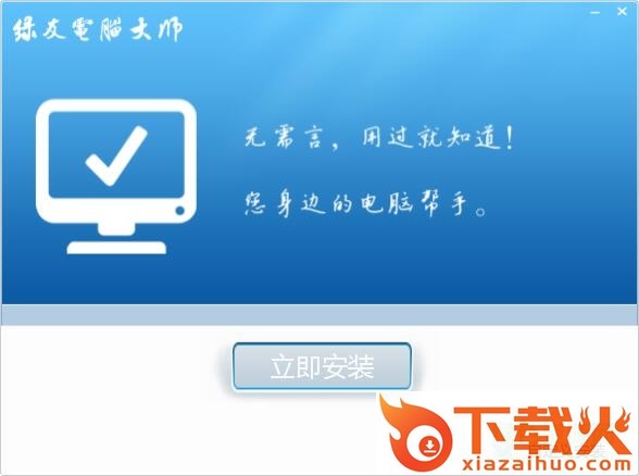 绿友电脑大师(电脑管理软件) v1.2 免费版 截图1