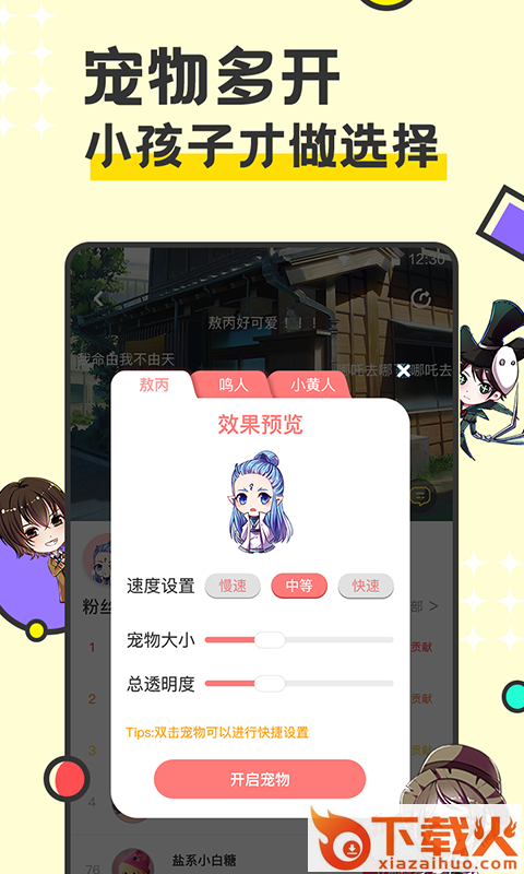 免费桌面宠物app截图2