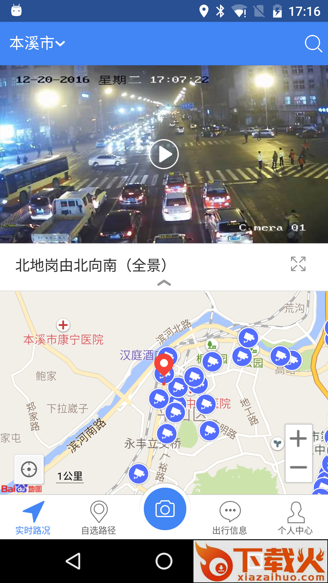 阡陌交通app截图1