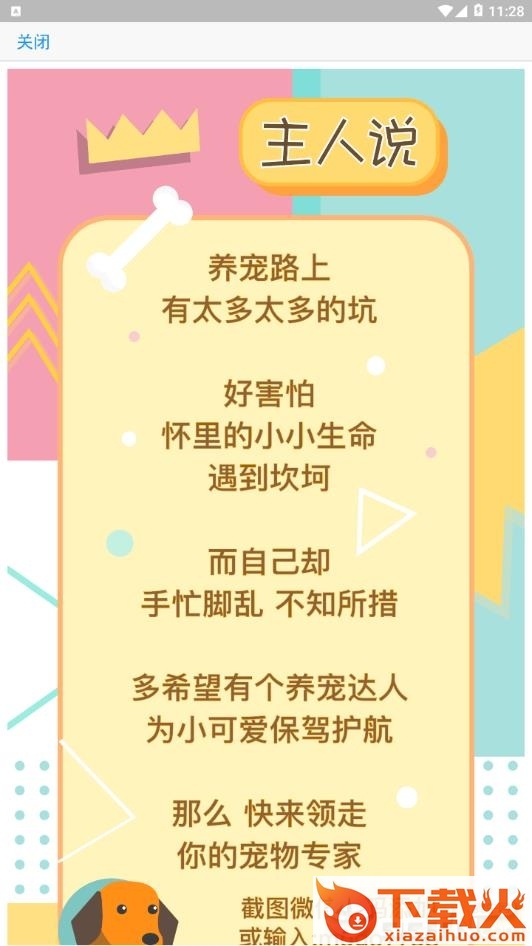 米族人猫交流器app截图2
