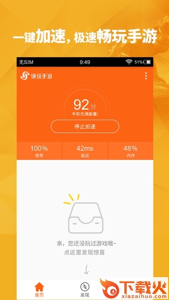 快玩手游截图2