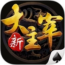新大主宰ios果盘版下载-新大主宰苹果果盘版下载v5.0.5 iPhone版