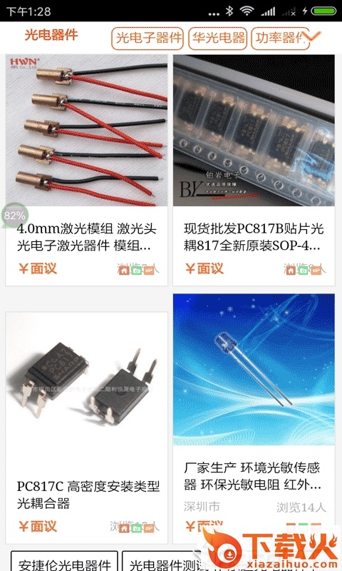 电子店截图2