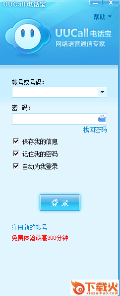 UUCall网络电话迷你版 v4.1.58 简体中文绿色版 截图1
