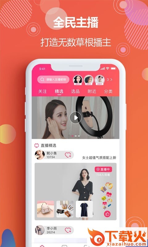 耀你直播截图1