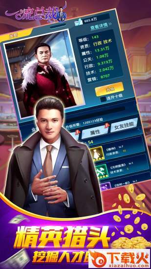 一流总裁腾讯版截图2