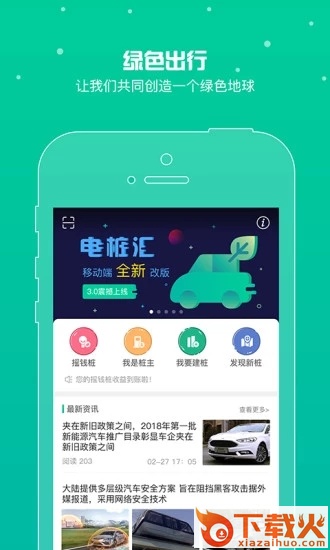 电桩汇截图2