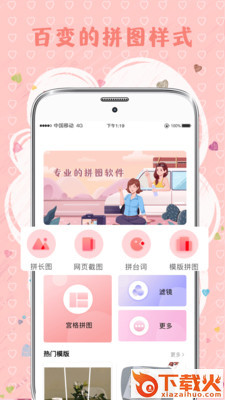 拼图片截图1