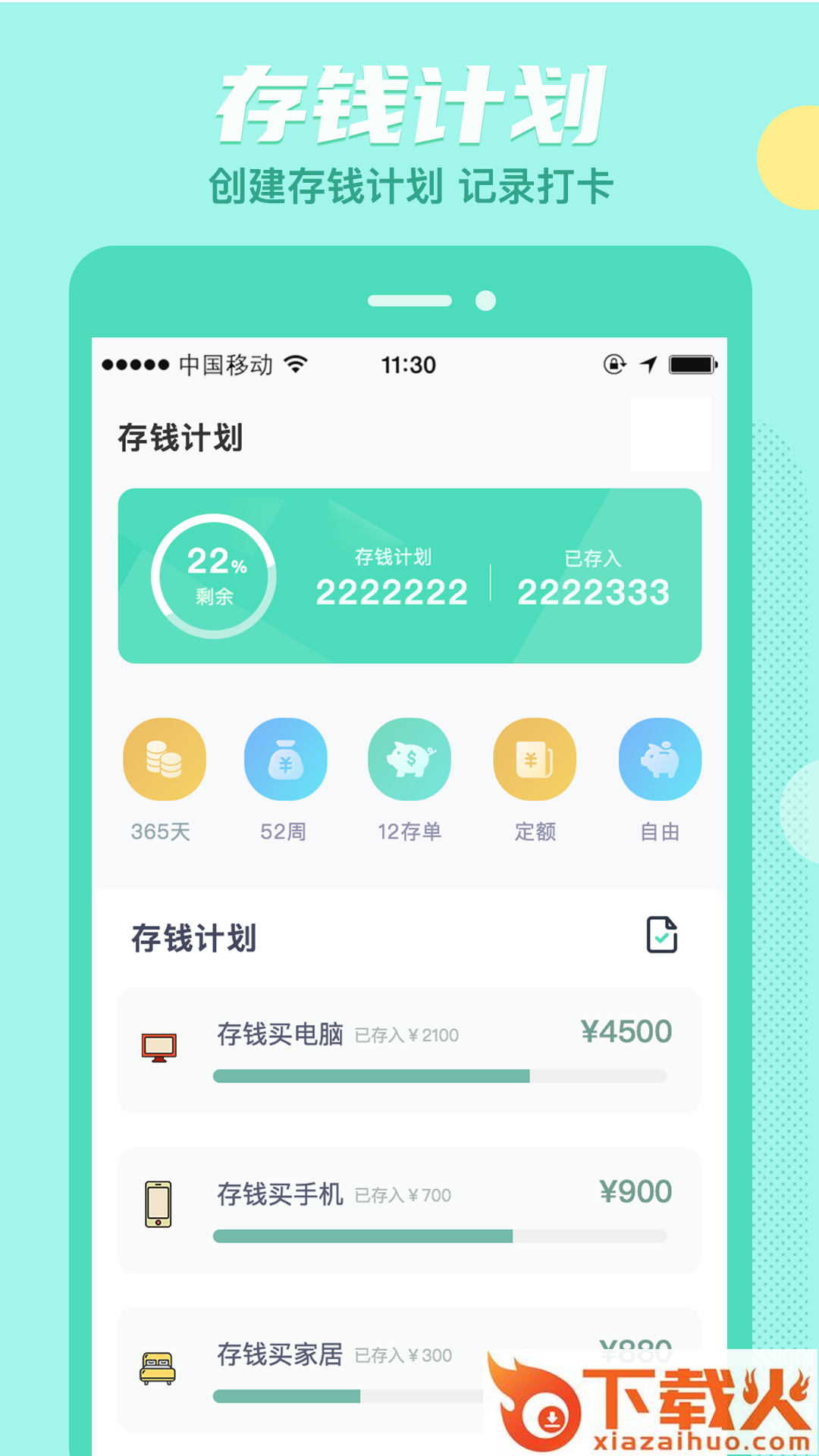 存钱吖app截图1