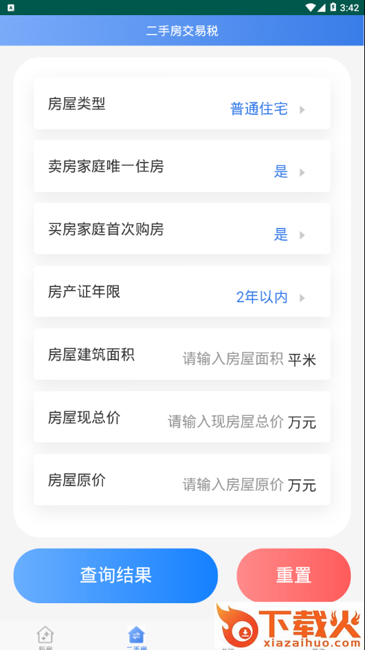 高顿购房计算工具截图2