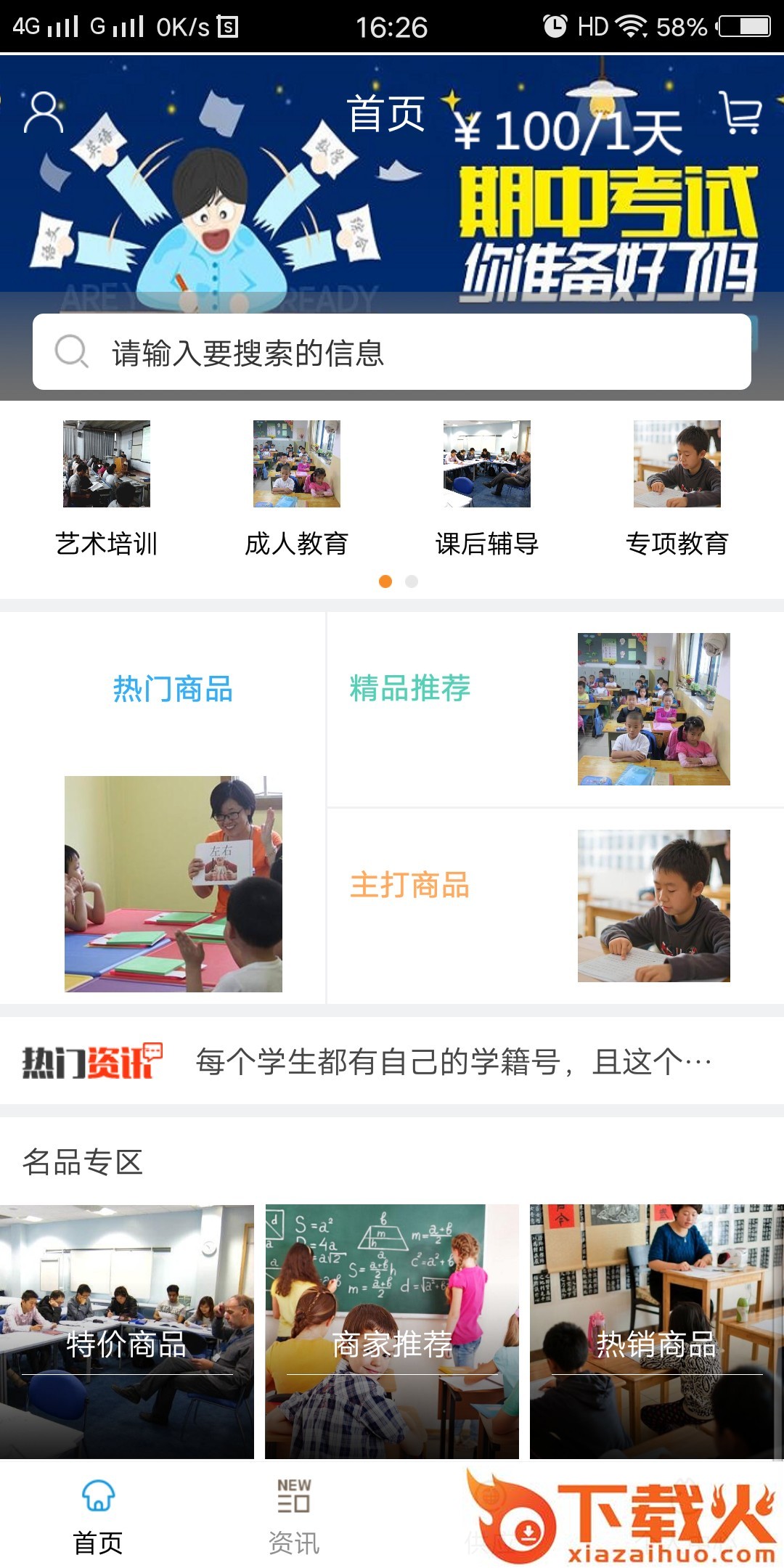 自主学习网-全网平台截图1