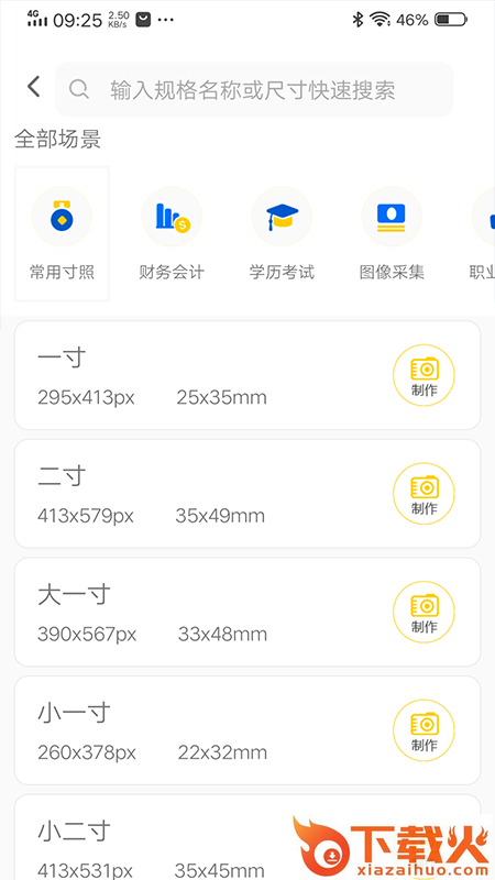 美美哒证件照app截图1