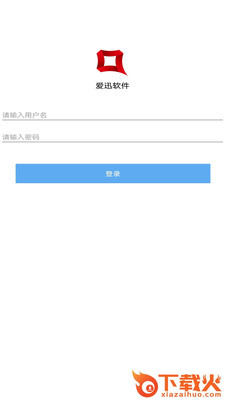 爱迅app截图1