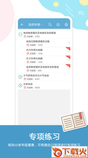 高考地理通app截图2