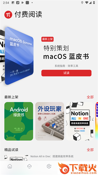 少数派(sspai)下载截图2
