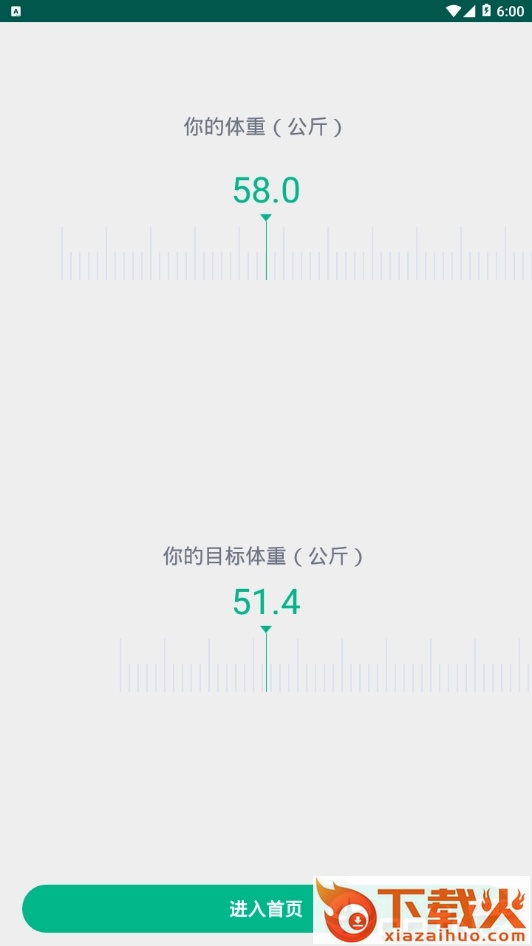 嗨瘦截图1