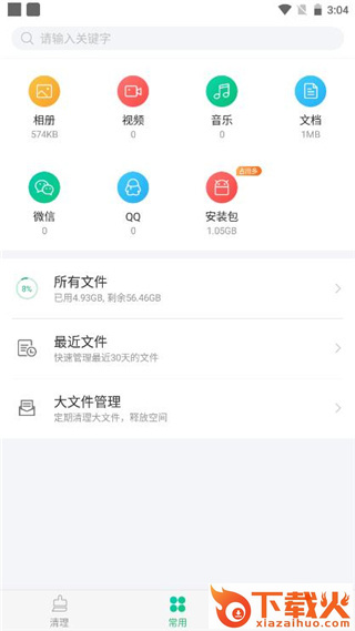 安狗狗清理大师下载安装截图3